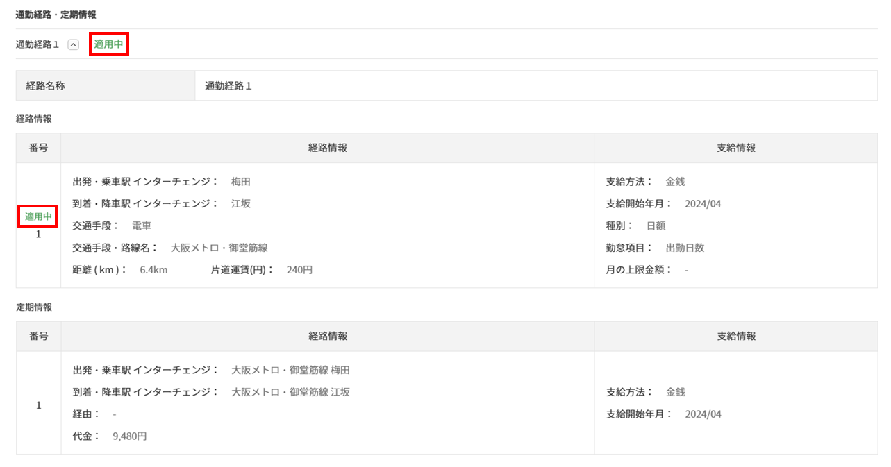 0981|【給与計算】通勤手当設定方法4