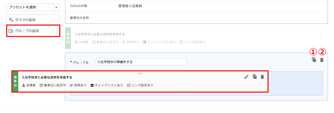 ToDo「テンプレートの新規作成」方法8
