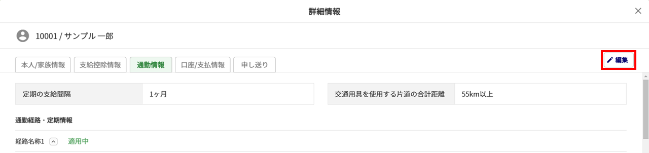 0981|【給与計算】通勤手当設定方法14