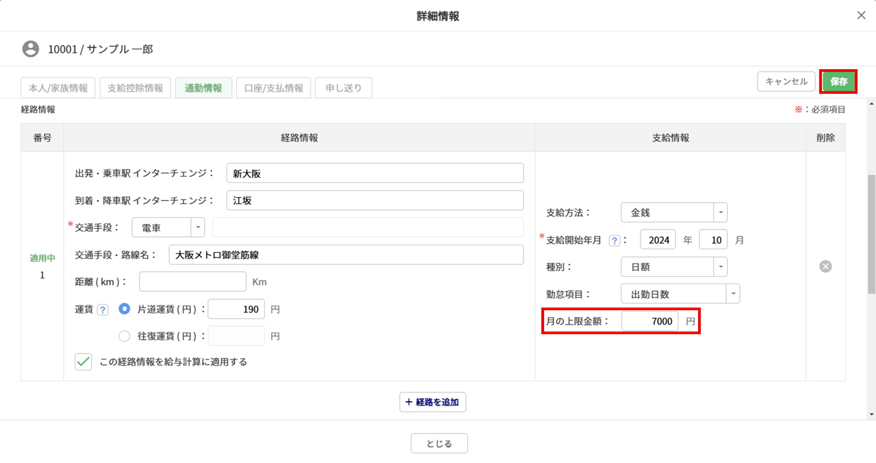 0981|【給与計算】通勤手当設定方法15