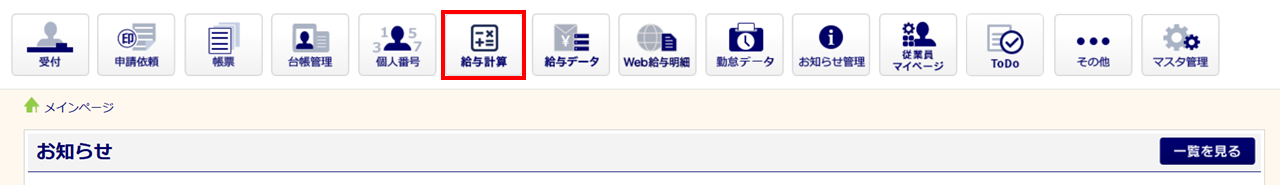 給与計算ー従業員一括設定1