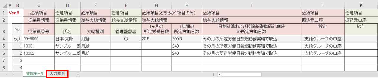 従業員一括設定-支給種別など3