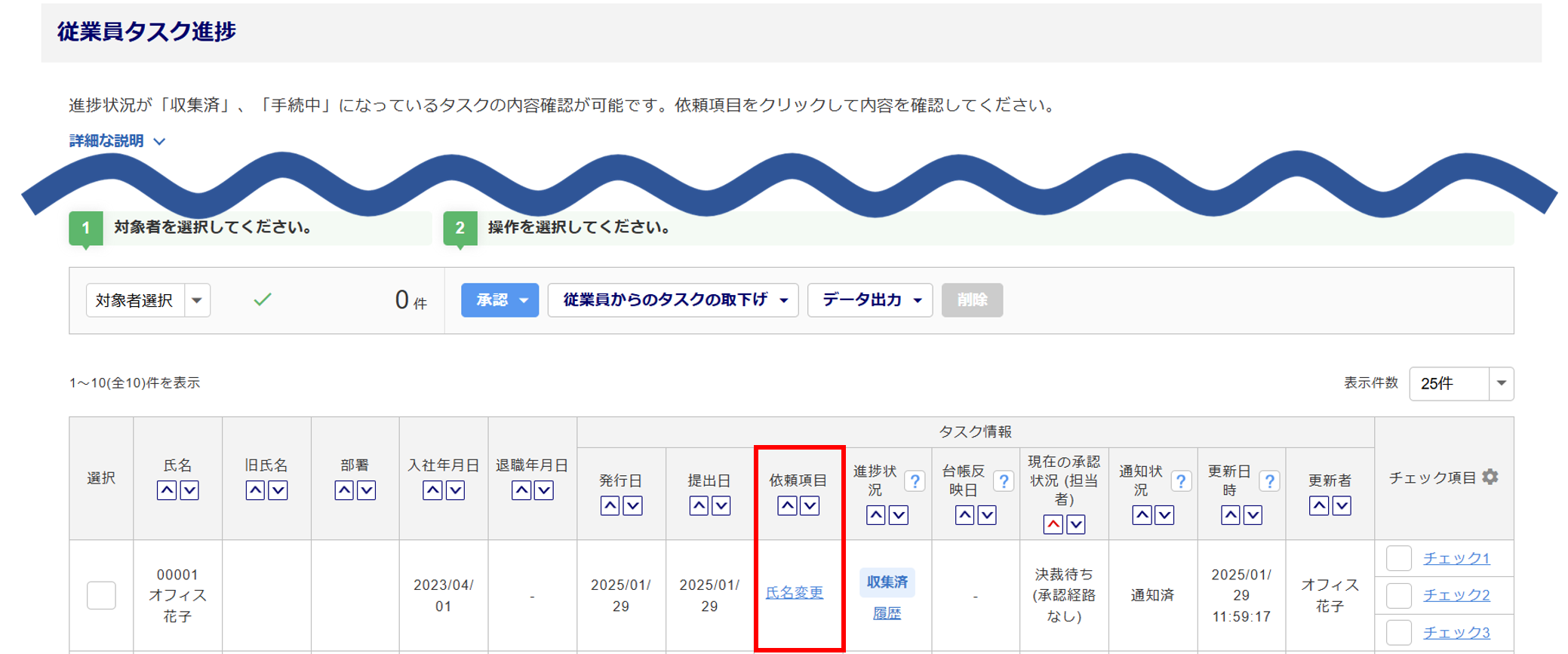 従業員から収集したタスクの添付書類確認方法2