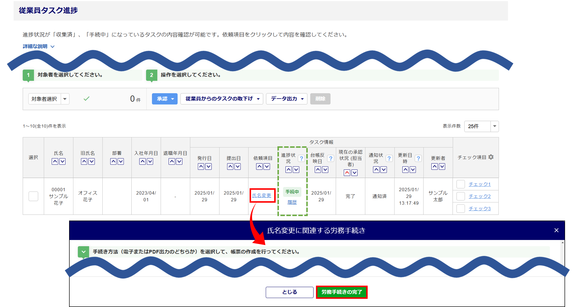 従業員から収集したタスクの添付書類確認方法7