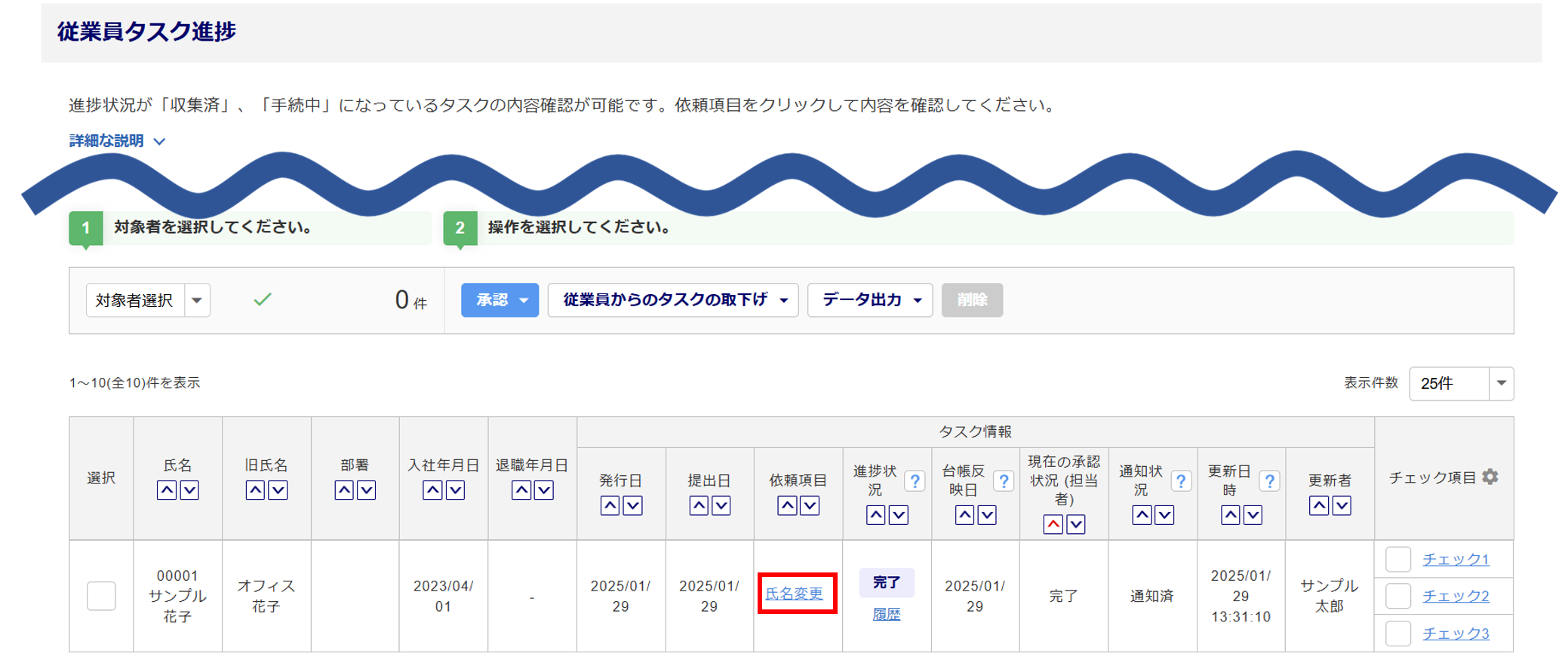 従業員から収集したタスクの添付書類確認方法9