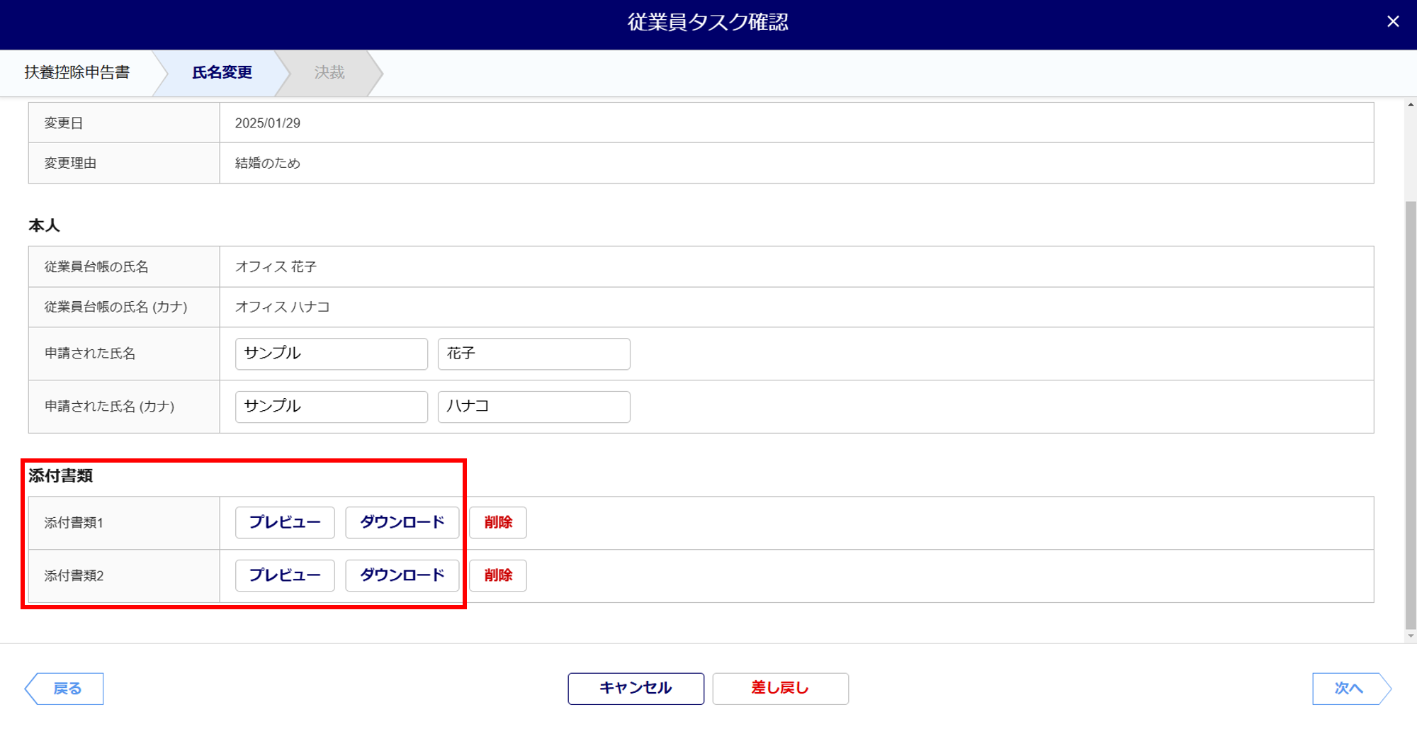 従業員から収集したタスクの添付書類確認方法10