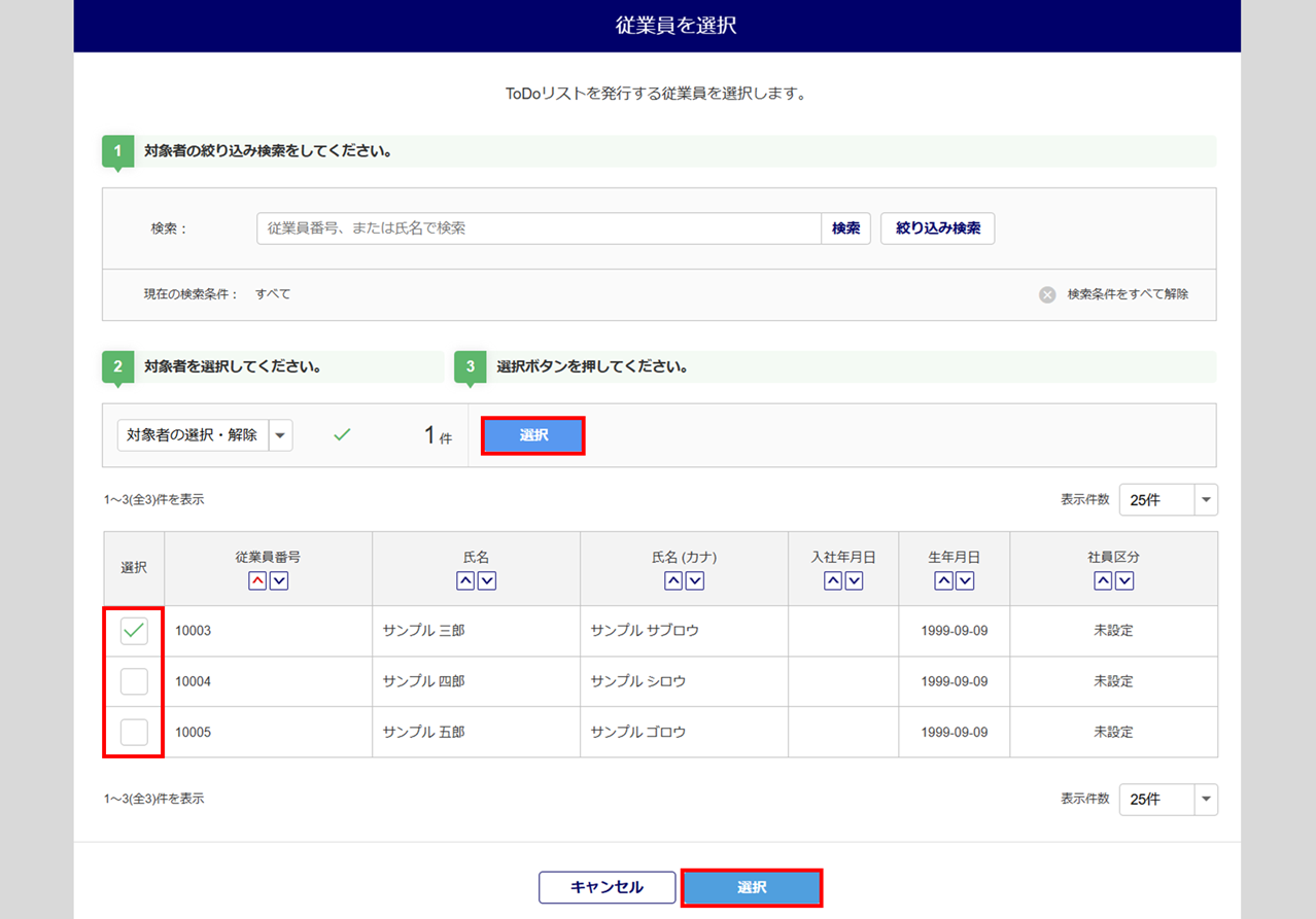 「ToDoリスト発行」方法8