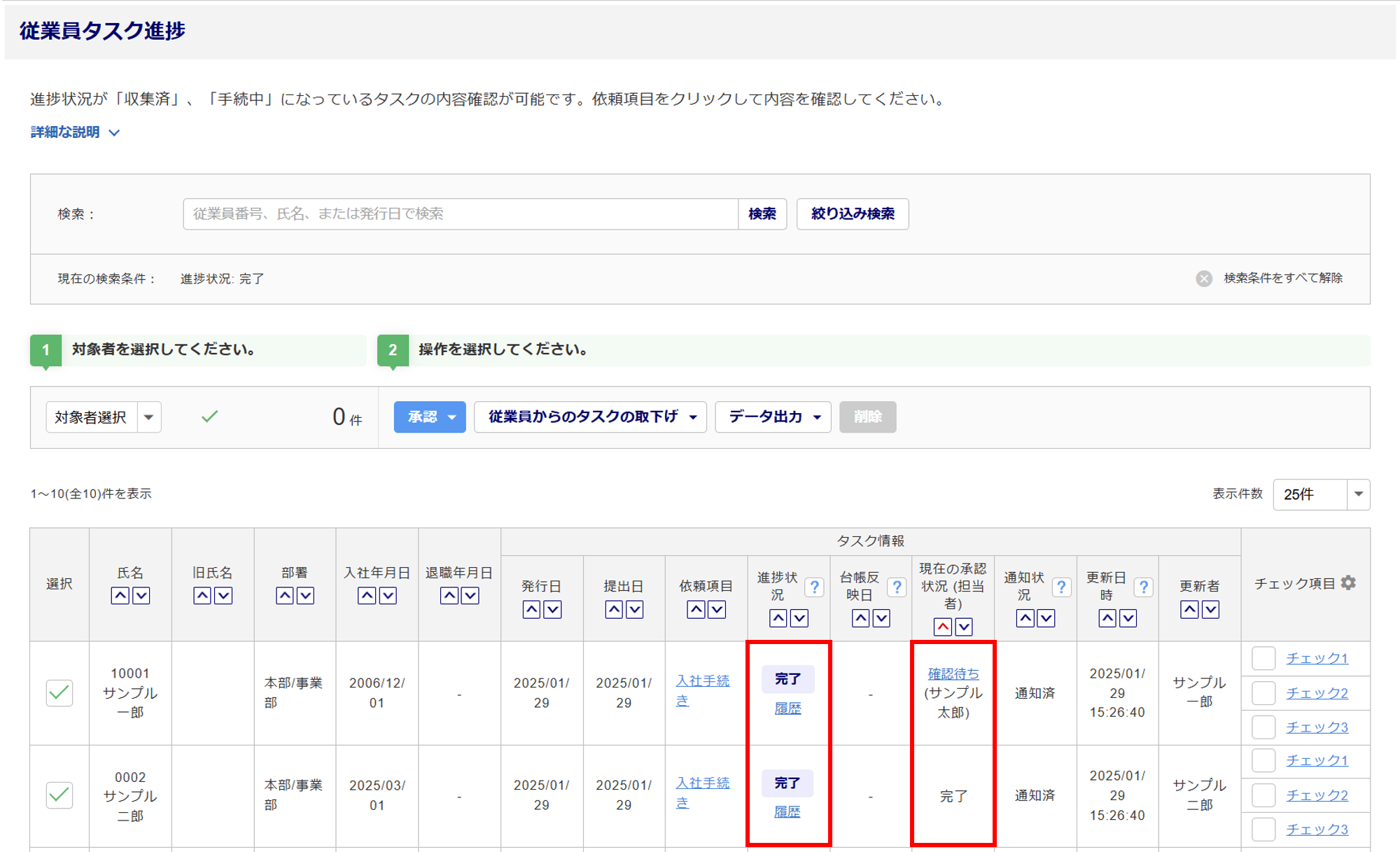 「入社手続き」タスク承認方法3