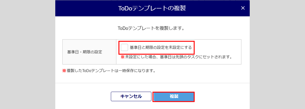 ToDoテンプレート複製方法3