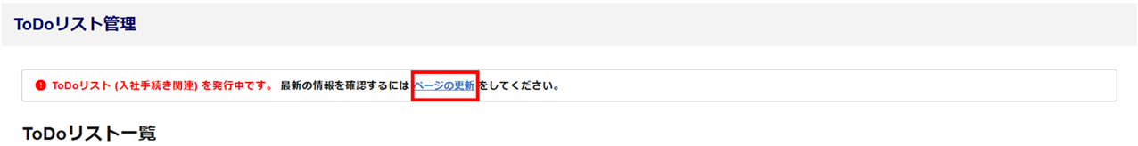 「ToDoリスト発行」方法16