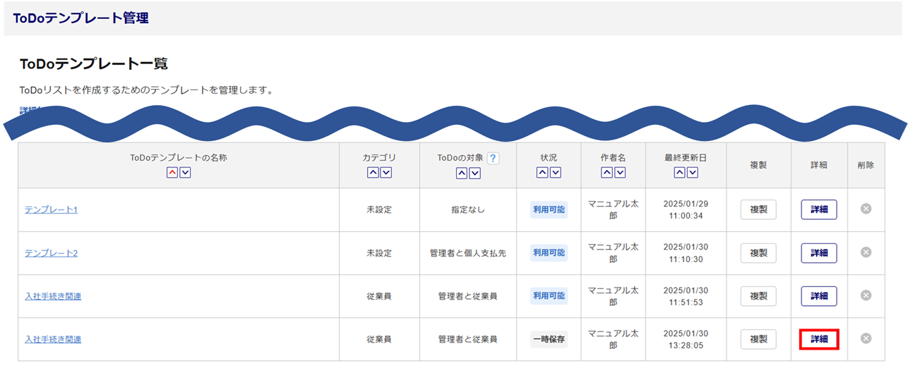 ToDoテンプレート複製方法8