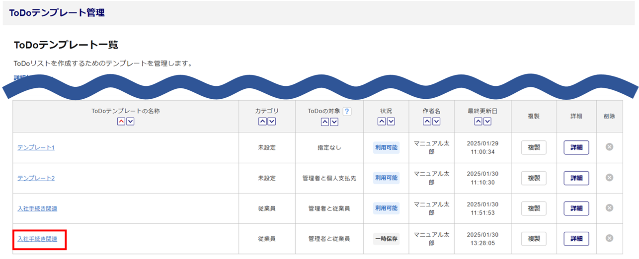 ToDoテンプレート複製方法5