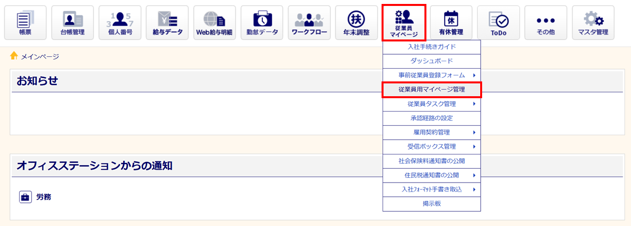 従業員マイページパスワード再発行1