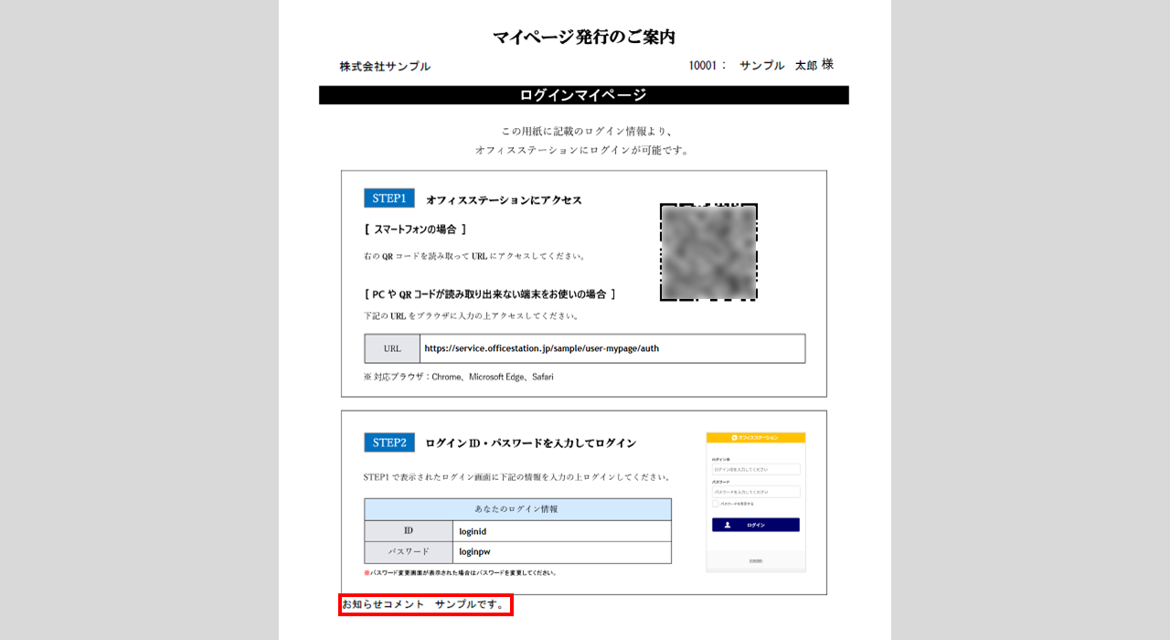従業員マイページパスワード再発行10