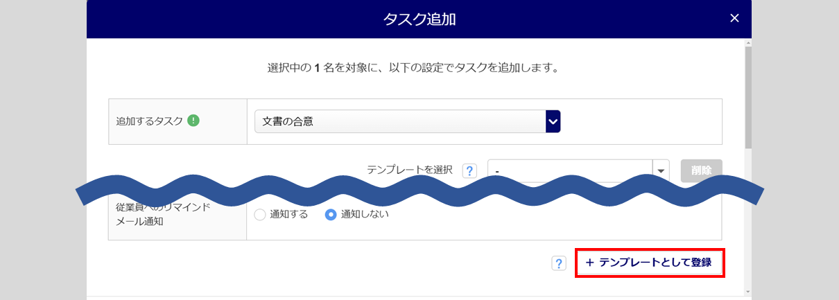 1560|「文書の合意」タスク発行方法11