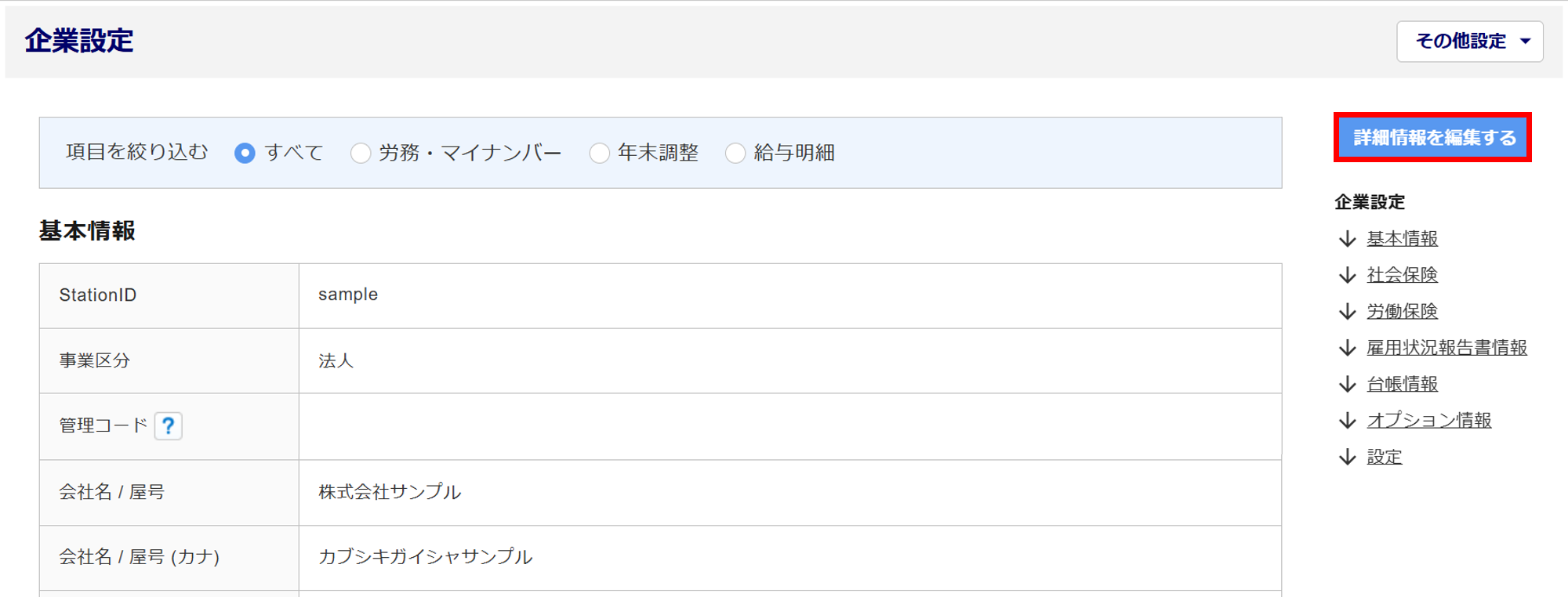 締め日ベースの設定方法6