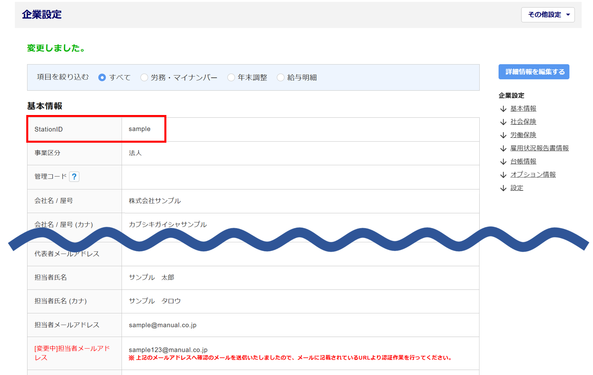 0056|担当者変更方法(企業版)_7