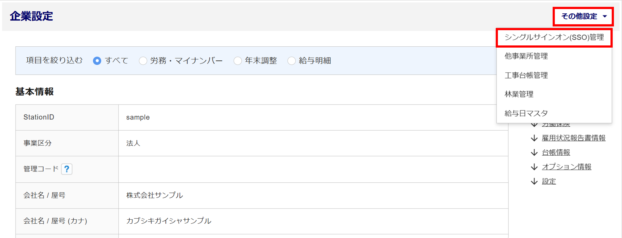 1576|「シングルサインオン(SSO)管理」設定方法_2