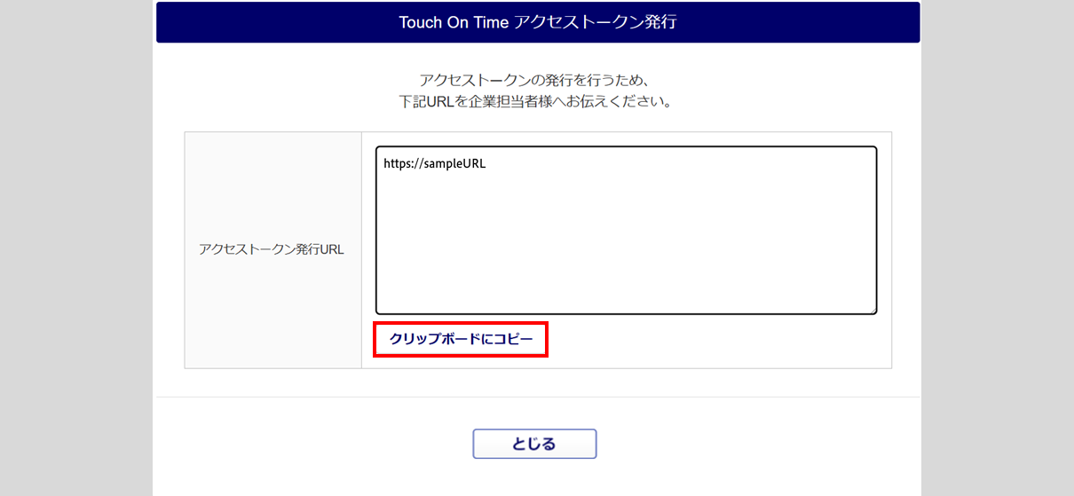 0435|「Touch On Time」事前設定方法(Pro版)4