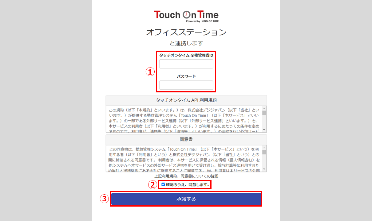 0435|「Touch On Time」事前設定方法(Pro版)5