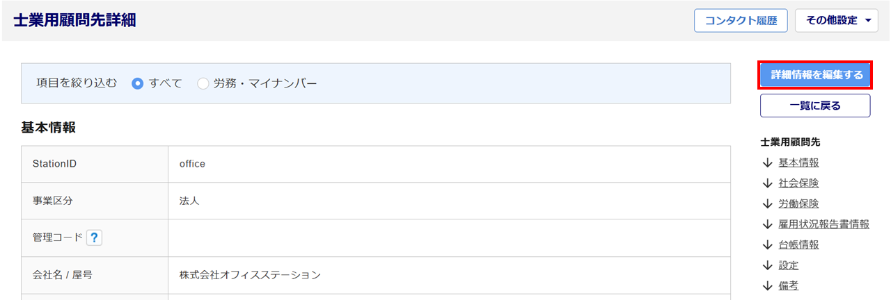 0435|「Touch On Time」事前設定方法(Pro版)6