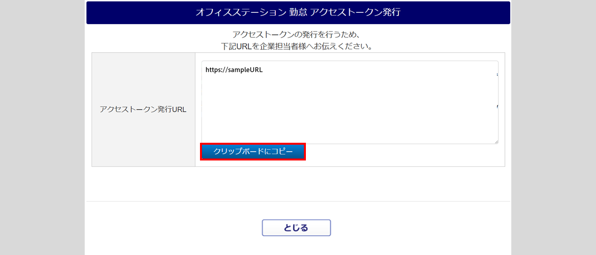 0925|【勤怠】オフィスステーション Proと勤怠の事前連携設定4