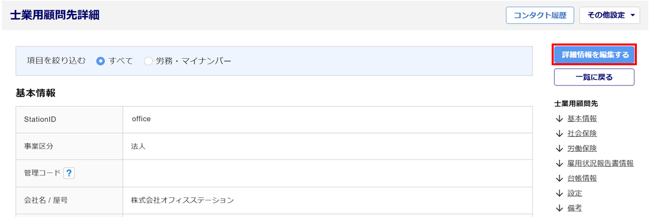 0925|【勤怠】オフィスステーション Proと勤怠の事前連携設定5
