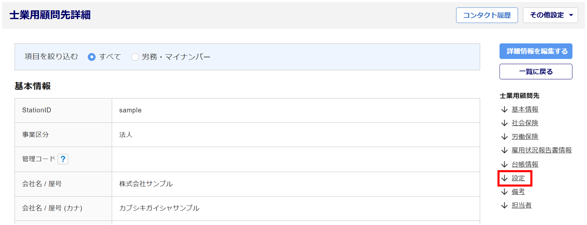 1068|顧問先選択画面に顧問先企業が表示されないのはなぜですか?_9