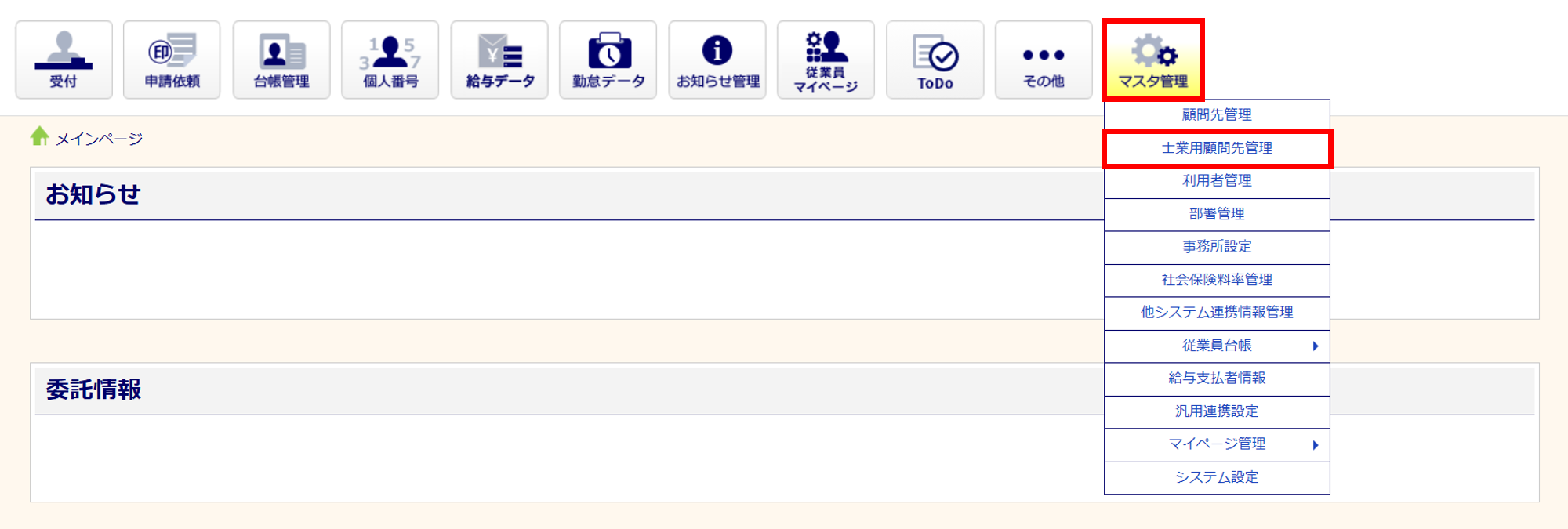 0954|顧問先企業への「アカウント発行」方法_1