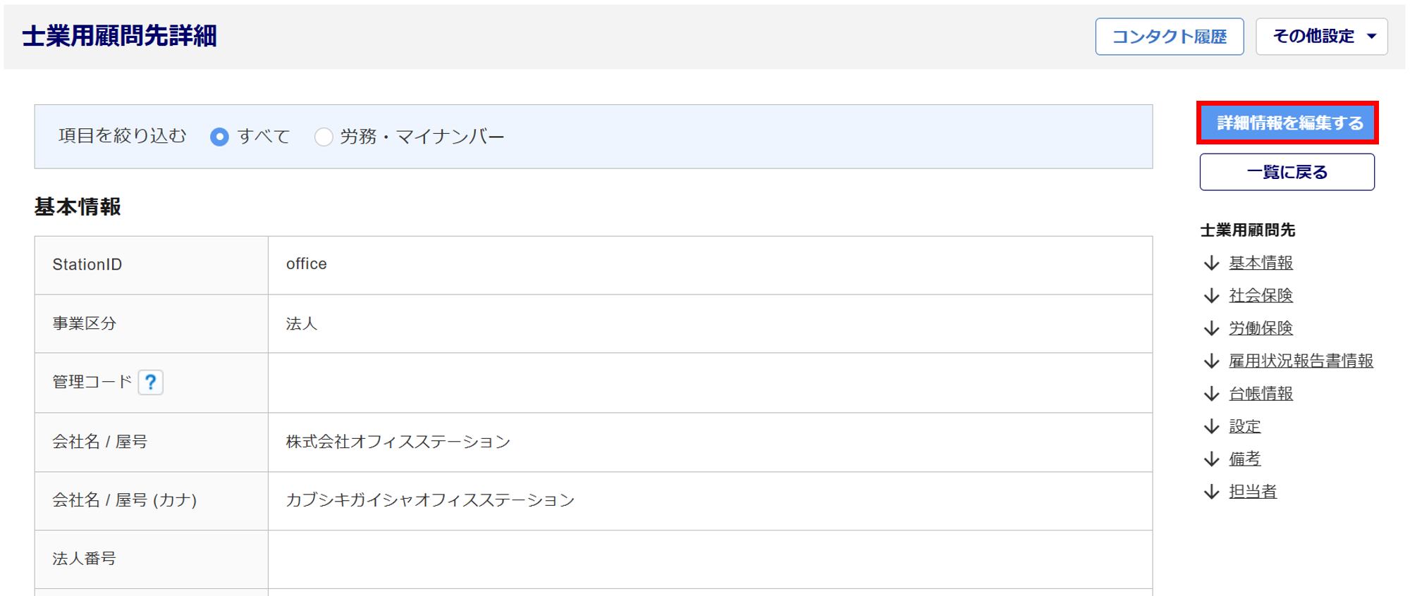 0954|顧問先企業への「アカウント発行」方法_3