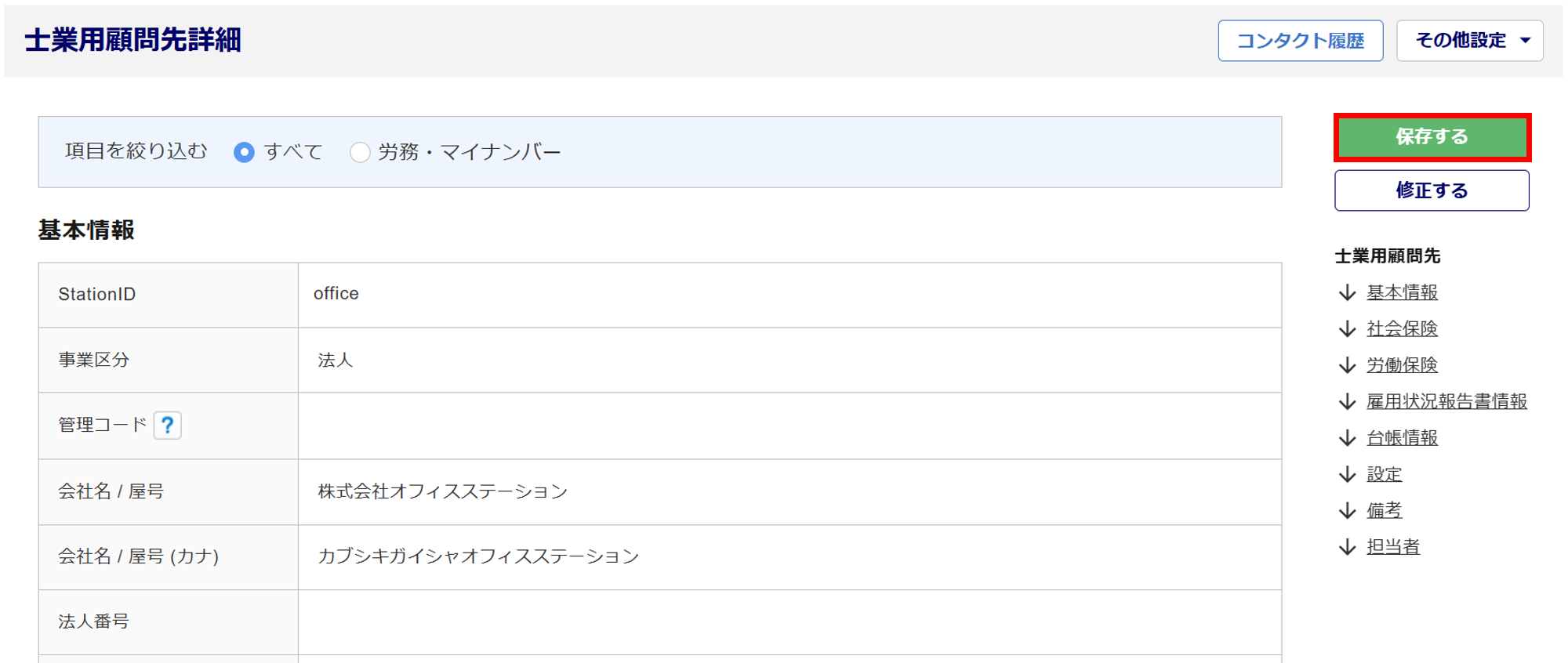 0954|顧問先企業への「アカウント発行」方法_10
