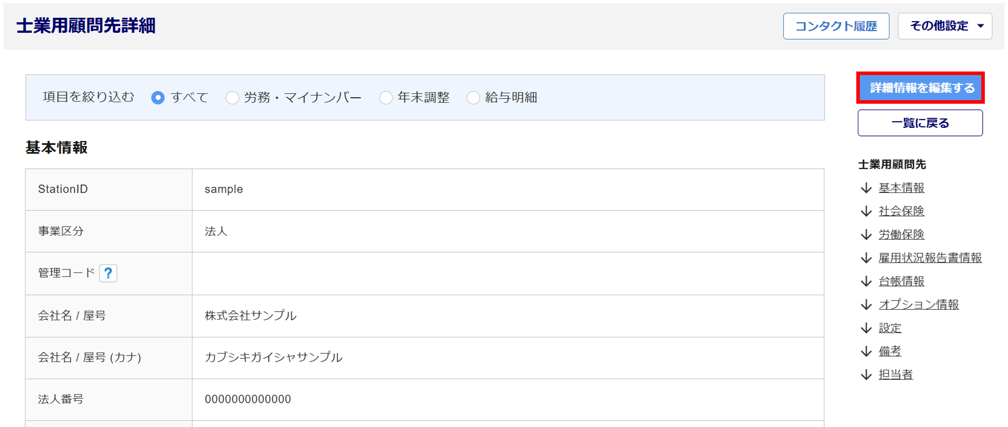 0949|「士業用顧問先管理」設定方法_4