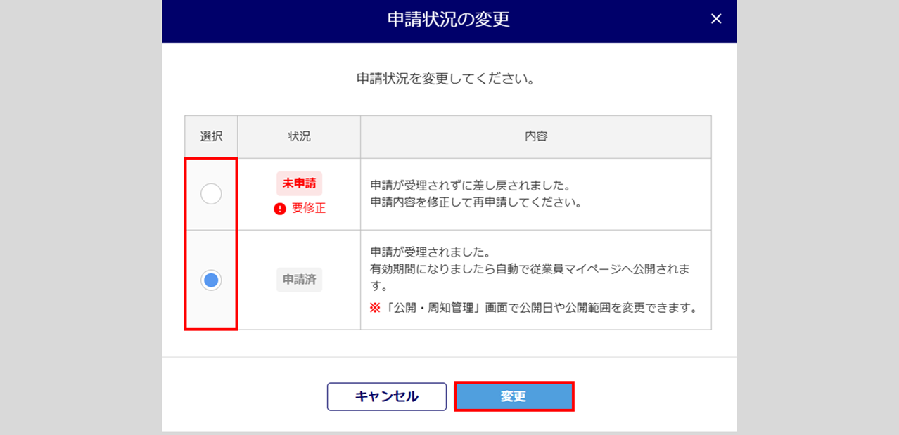 協定届「状況の変更」方法5
