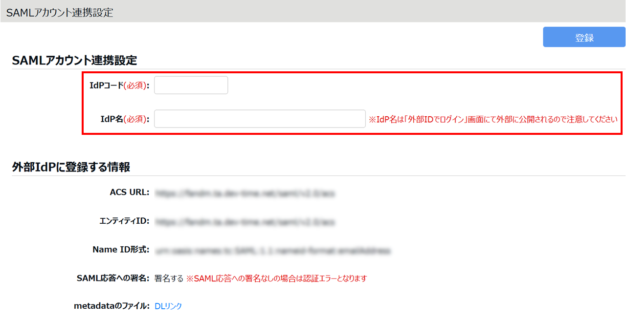 1601|【勤怠】他社サービスとのシングルサインオン(SAML認証)の設定方法6