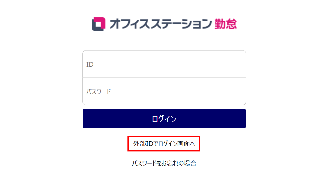 1601|【勤怠】他社サービスとのシングルサインオン(SAML認証)の設定方法8