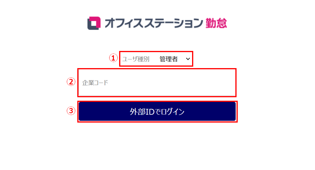 1601|【勤怠】他社サービスとのシングルサインオン(SAML認証)の設定方法9
