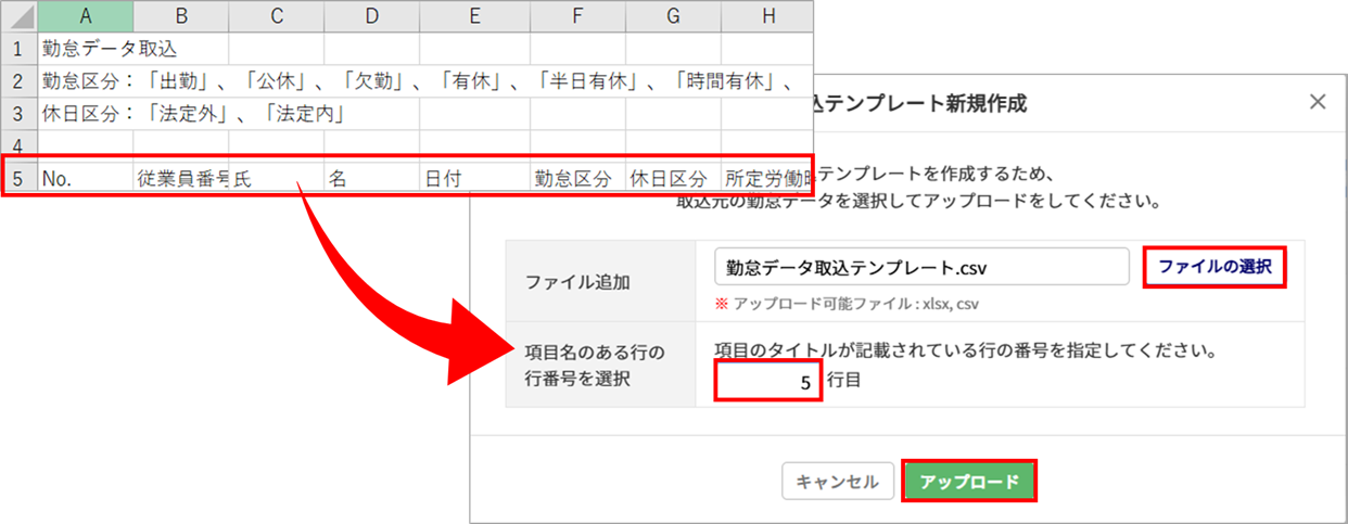 1604|【給与計算】ユーザ定義取込方法4