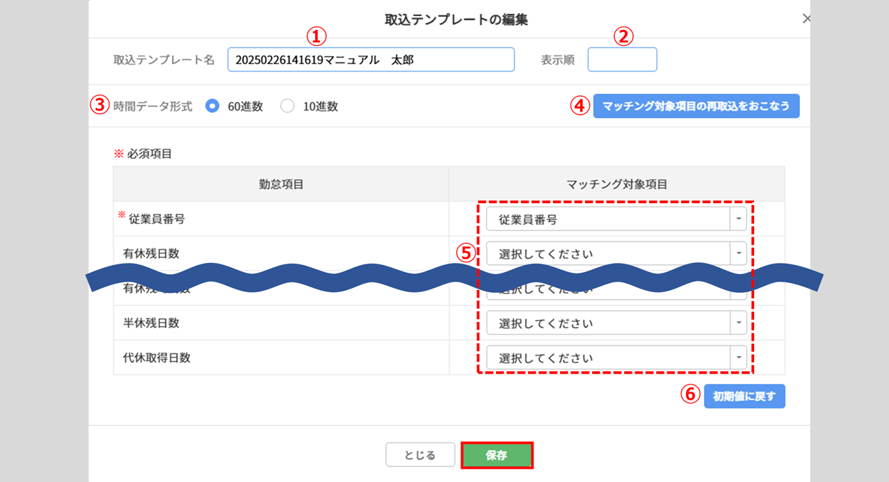 1604|【給与計算】ユーザ定義取込方法5