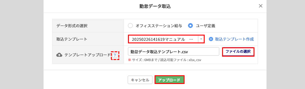 1604|【給与計算】ユーザ定義取込方法7