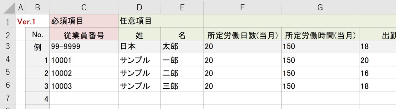 0967|【給与計算】給与計算「データ取込」方法3