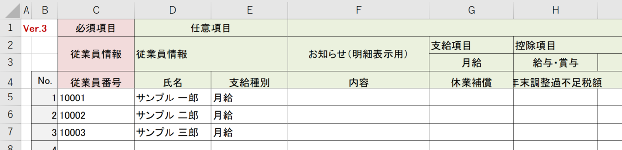 0967|【給与計算】給与計算「データ取込」方法9