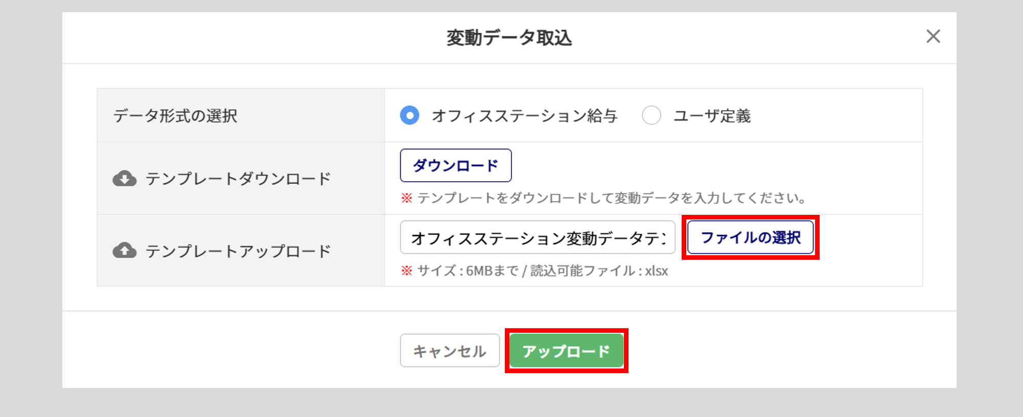 0967|【給与計算】給与計算「データ取込」方法10