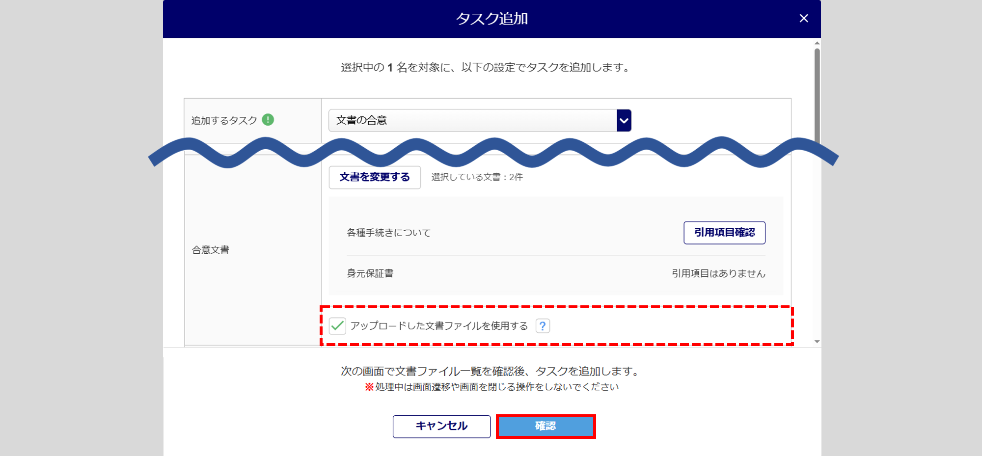 1560|「文書の合意」タスク発行方法7
