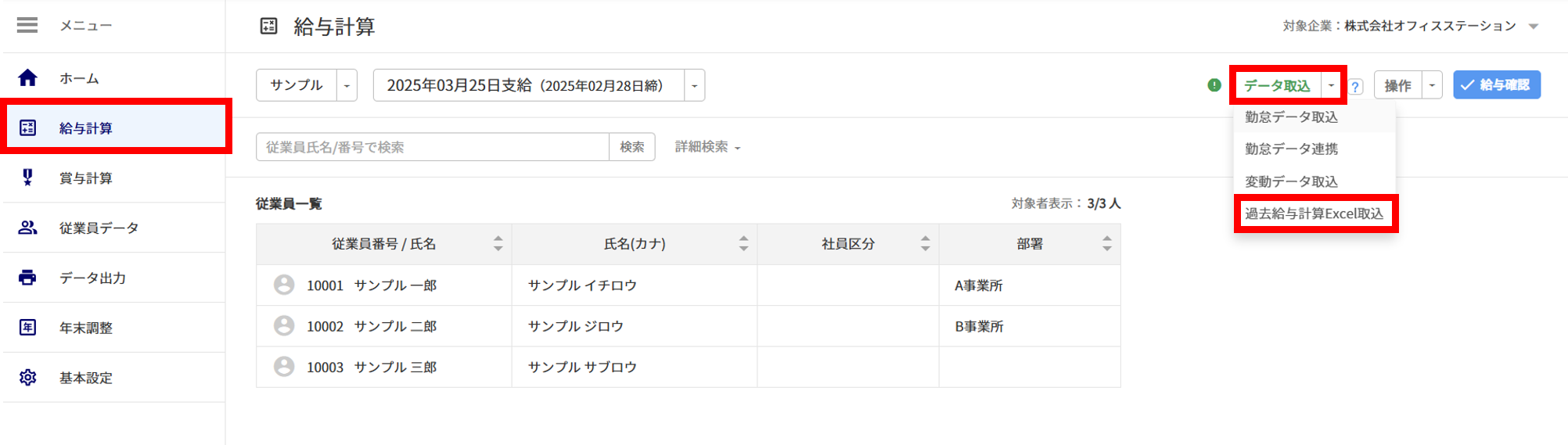 1092|【給与計算】「過去給与計算Excel取込」方法1