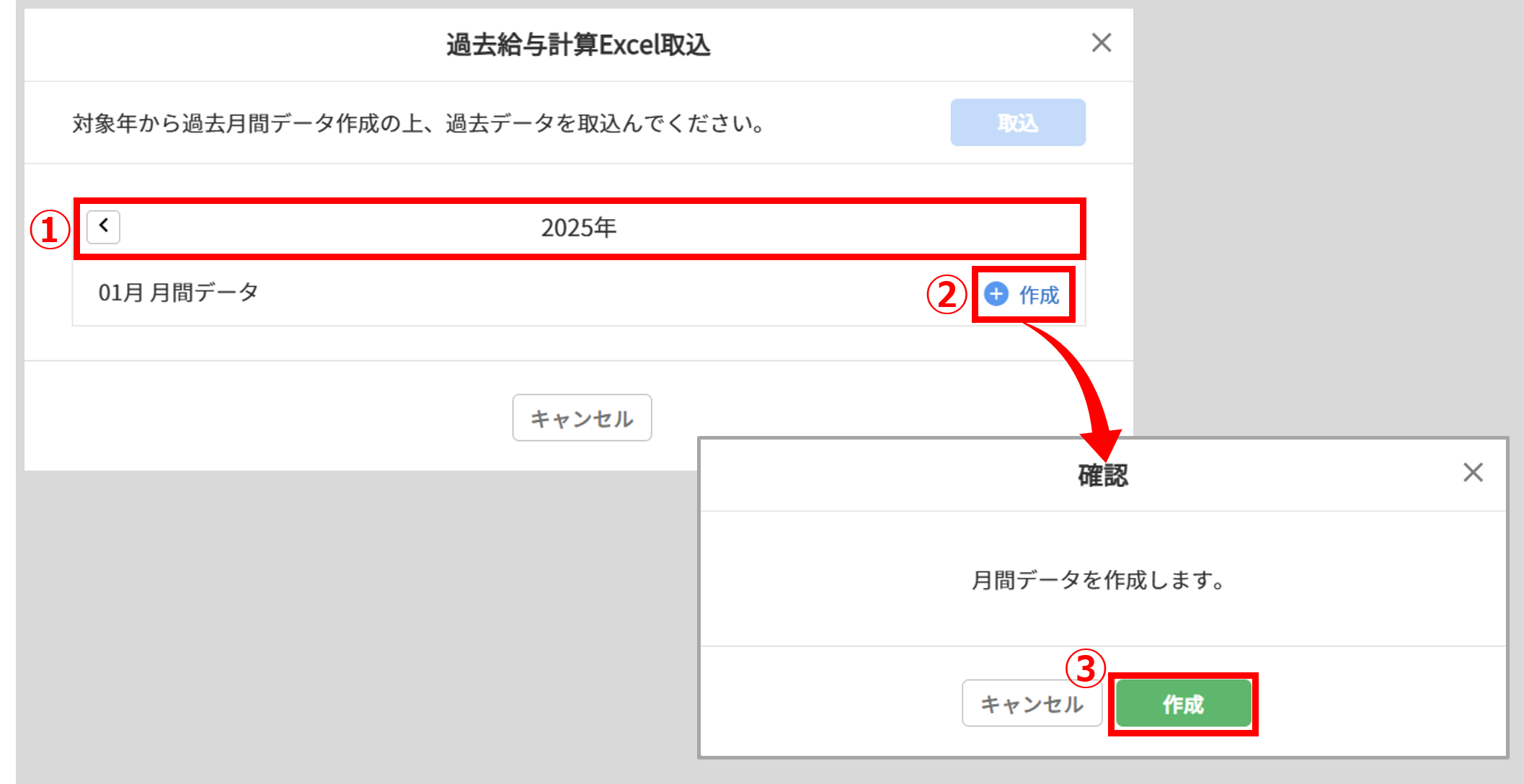 1092|【給与計算】「過去給与計算Excel取込」方法2