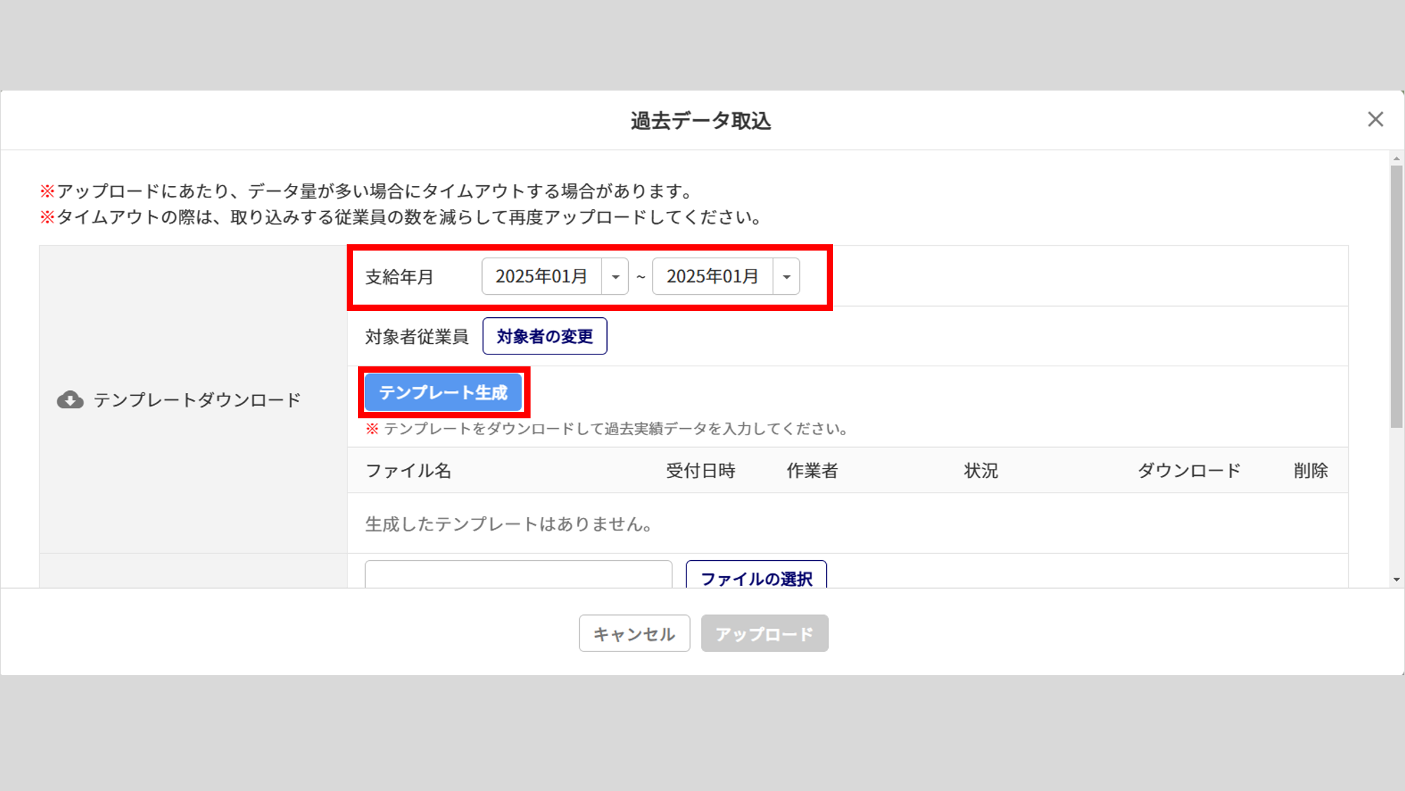 1092|【給与計算】「過去給与計算Excel取込」方法4