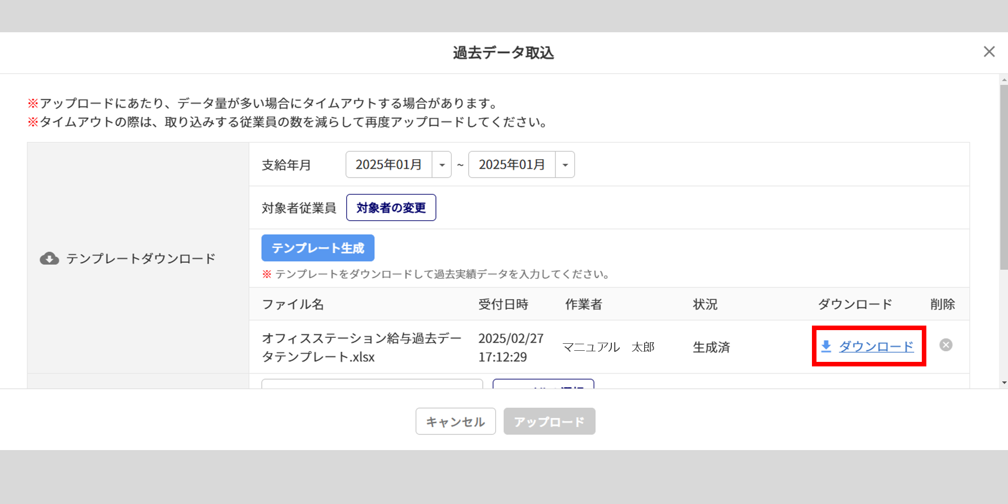 1092|【給与計算】「過去給与計算Excel取込」方法8