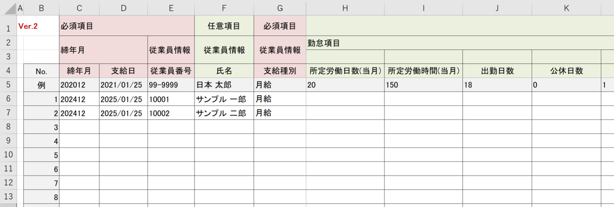 1092|【給与計算】「過去給与計算Excel取込」方法9