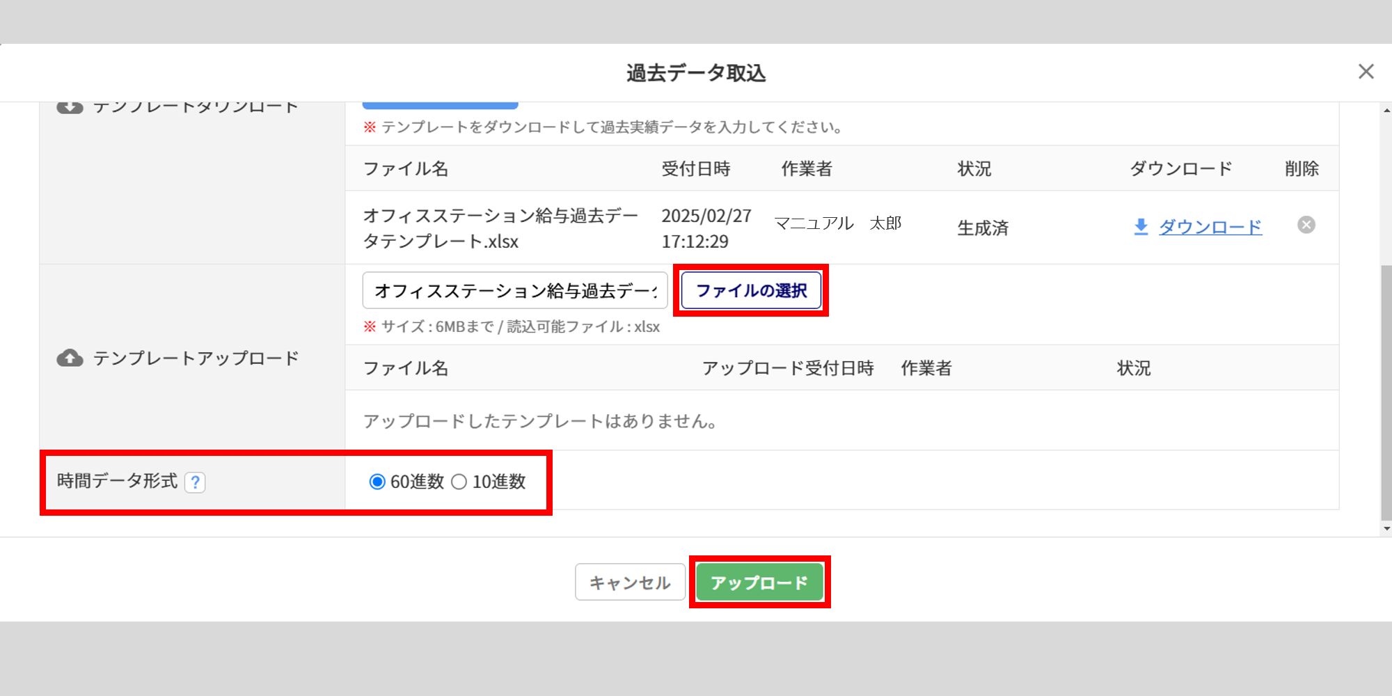 1092|【給与計算】「過去給与計算Excel取込」方法10