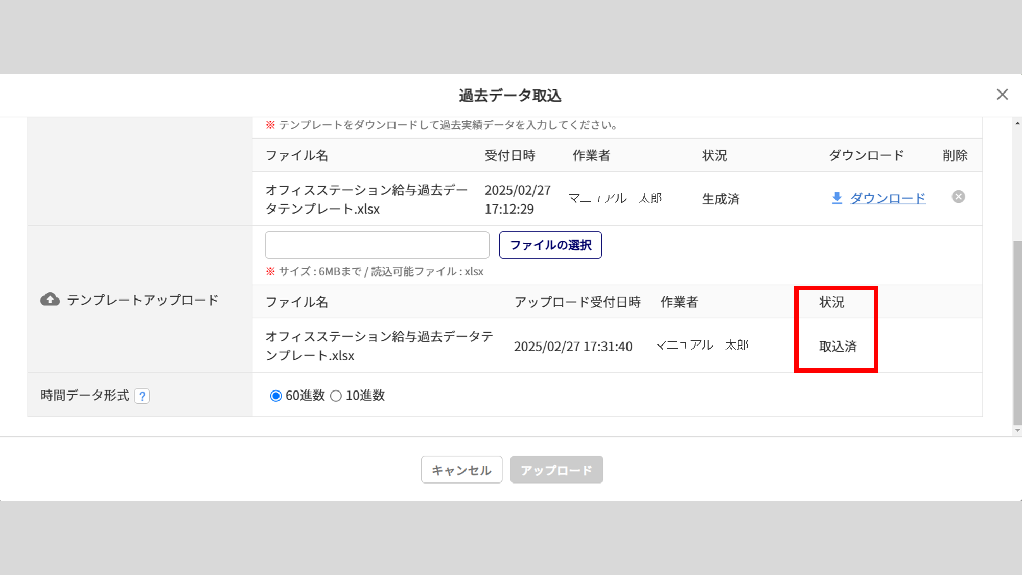 1092|【給与計算】「過去給与計算Excel取込」方法12